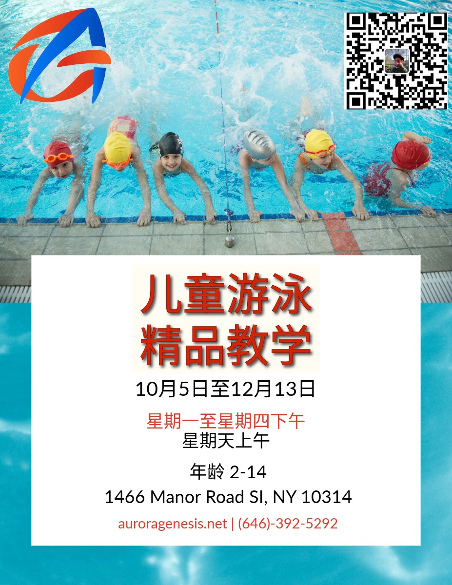 儿童游泳精品教学中文海报,Staten Island JCC 1466 Manor Road