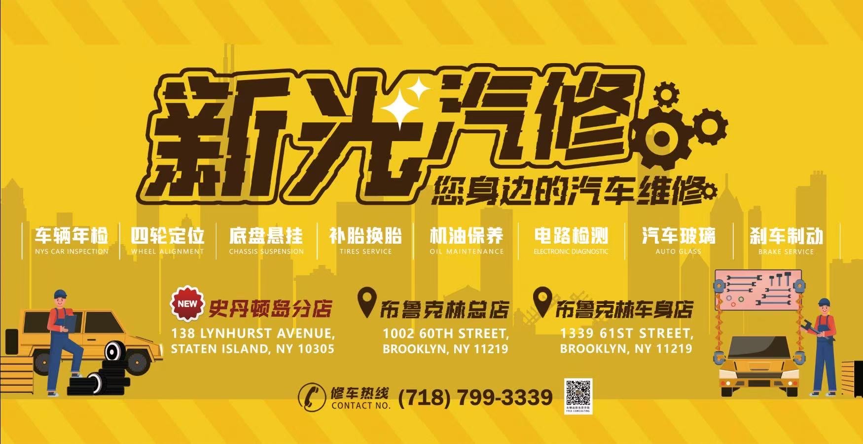 新光汽修